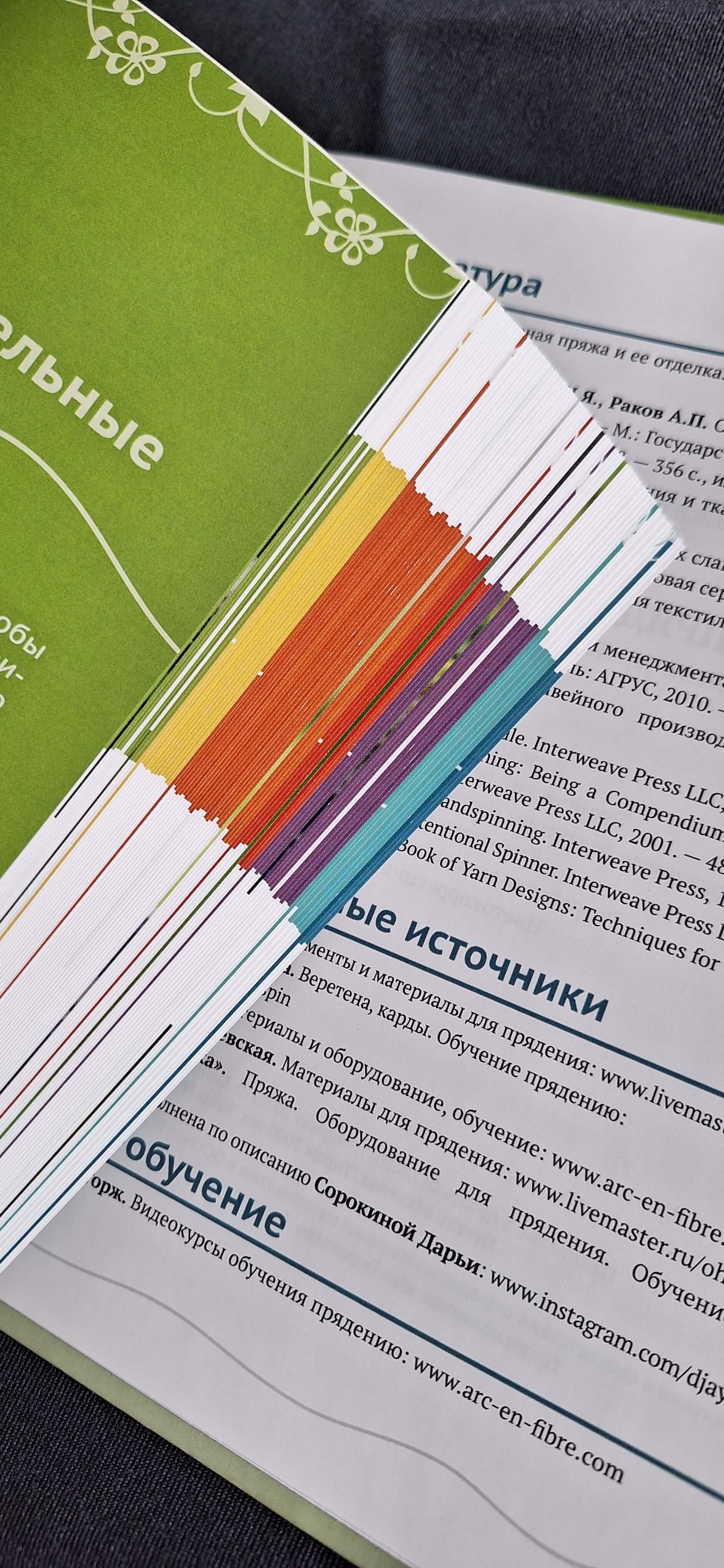 Удобство 3. В книге легко ориентироваться по цветным полям