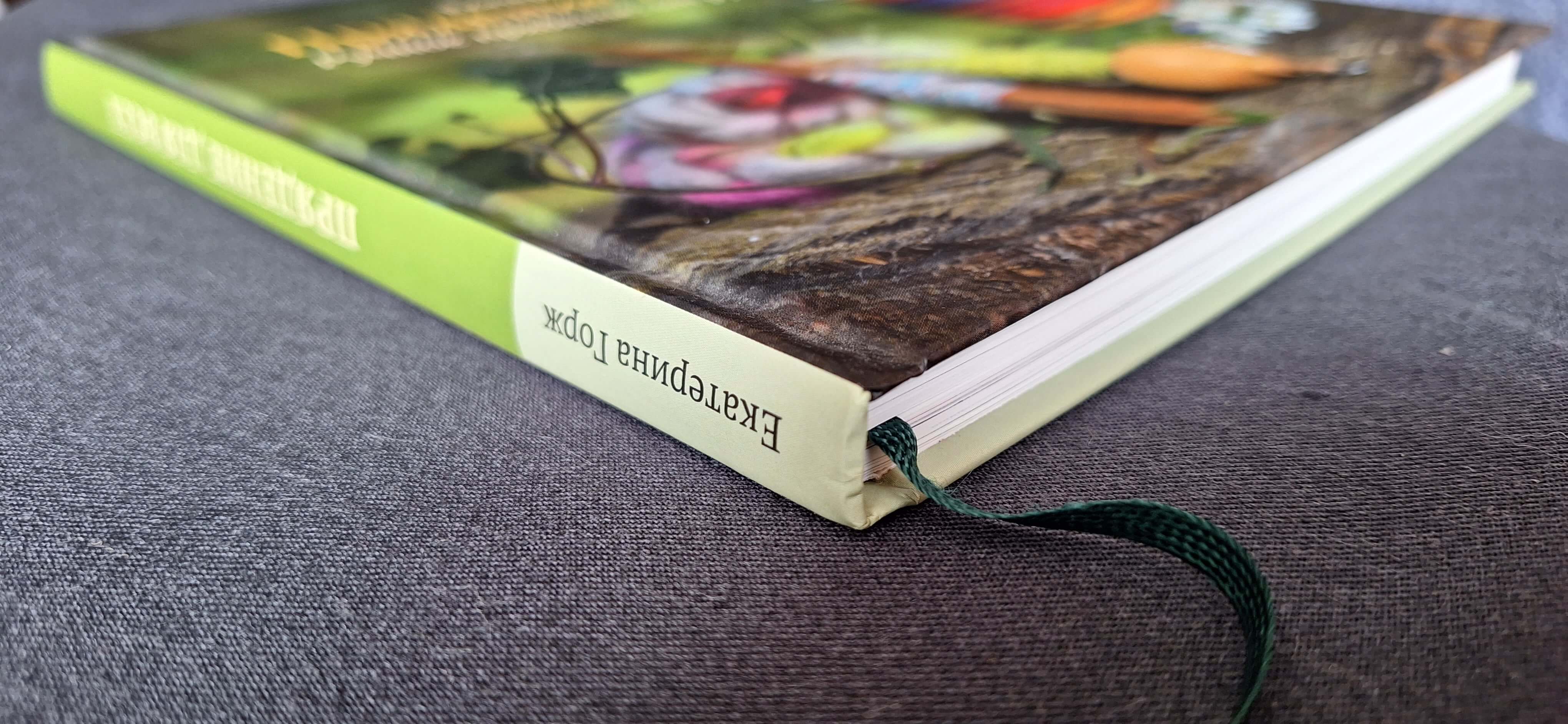 В книге есть закладка