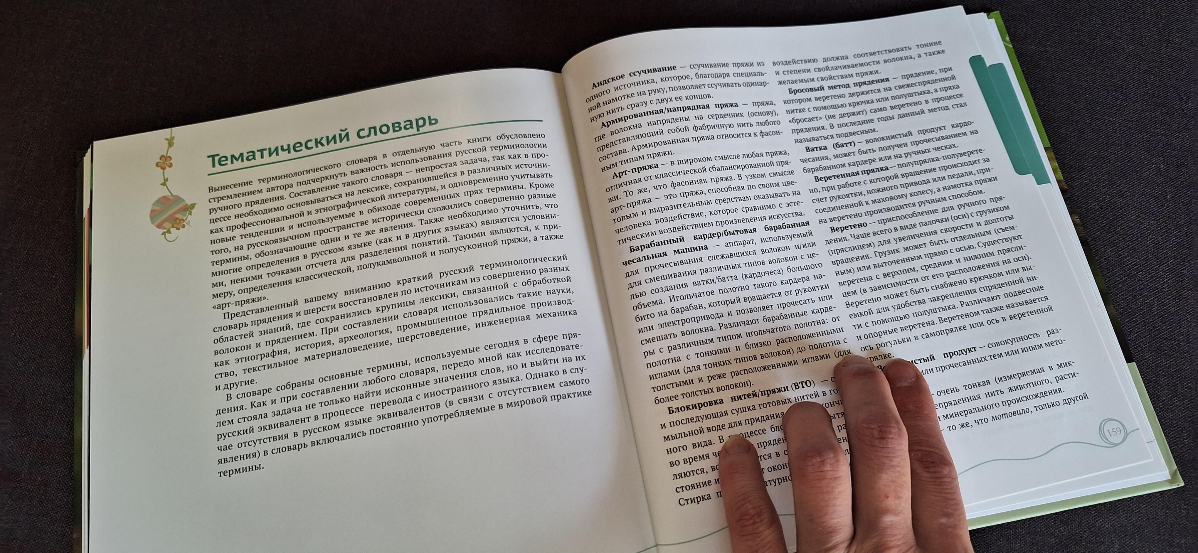 В книге есть словарь терминов