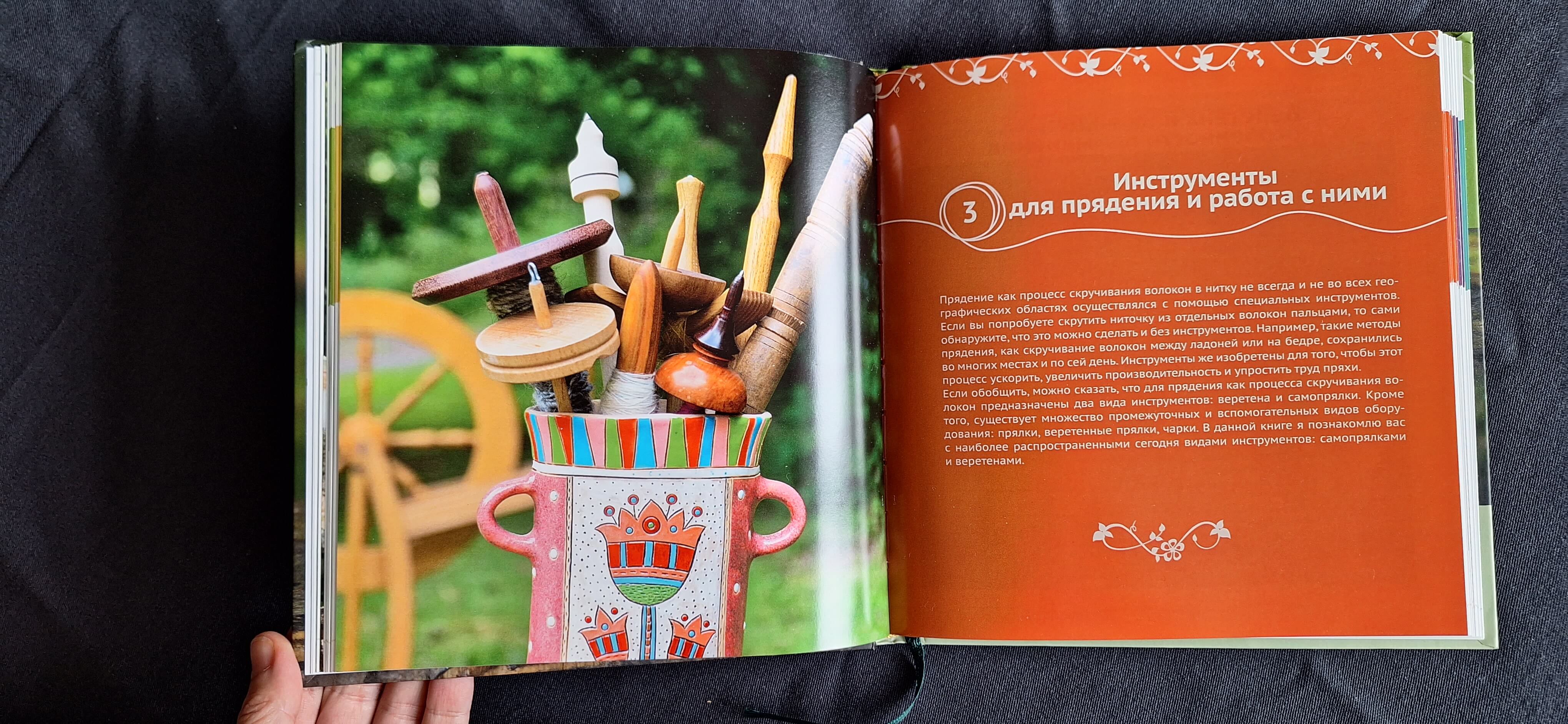 Содержание книги. Инструменты для прядения и работа с ними