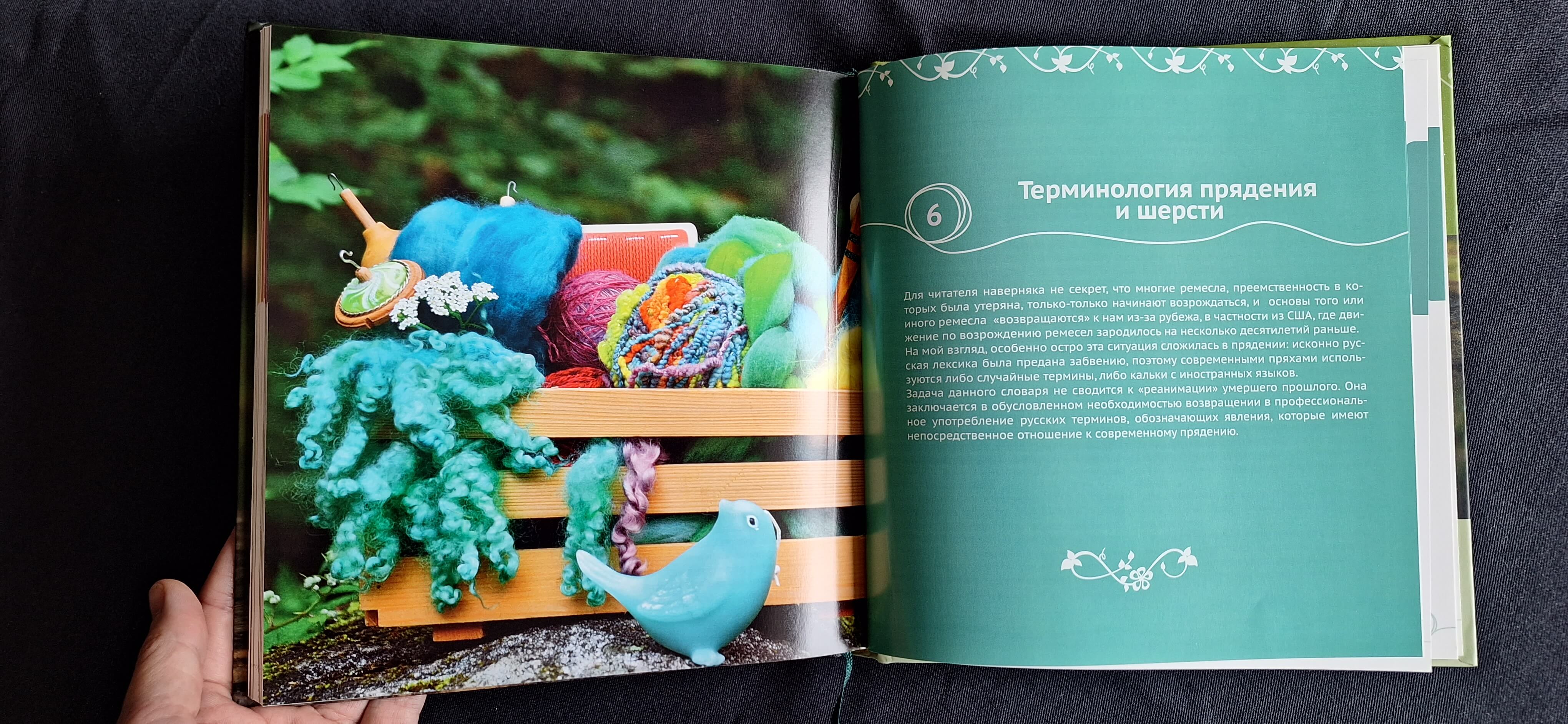 Содержание книги. Терминология прядения и шерсти